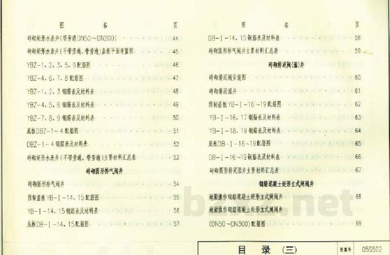 给水排水标准图集 室外给水排水管道工程及附属设施(一)(2011年合订本)