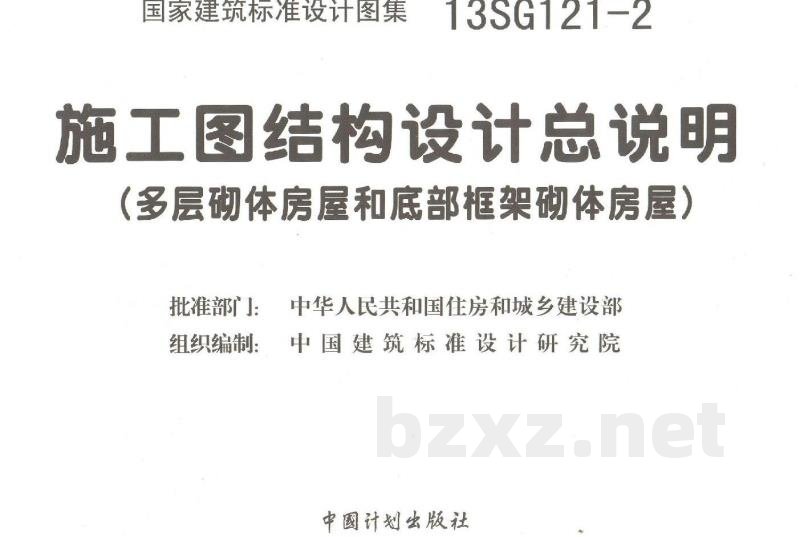 施工图结构设计总说明（多层砌体房屋和底部框架砌体房屋）