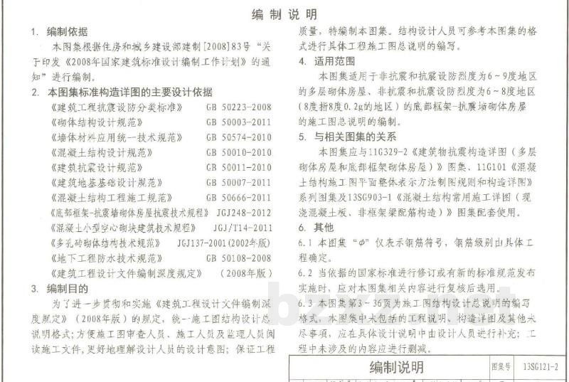 施工图结构设计总说明（多层砌体房屋和底部框架砌体房屋）