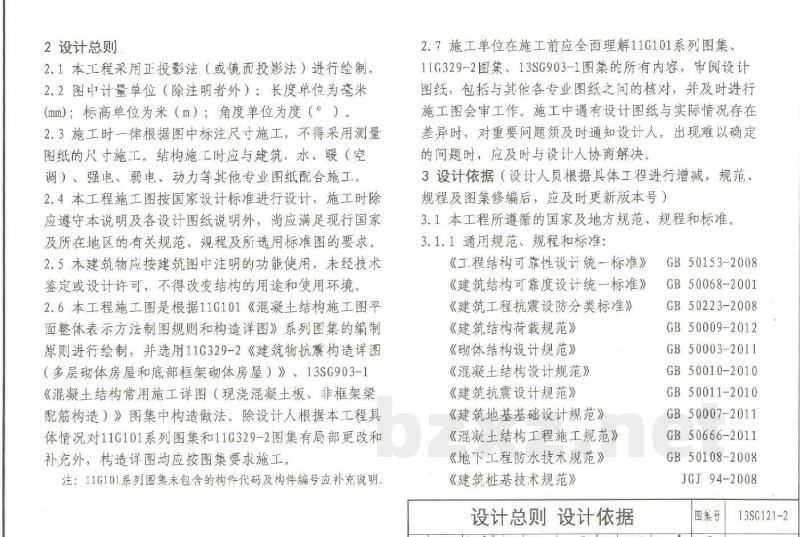 施工图结构设计总说明（多层砌体房屋和底部框架砌体房屋）