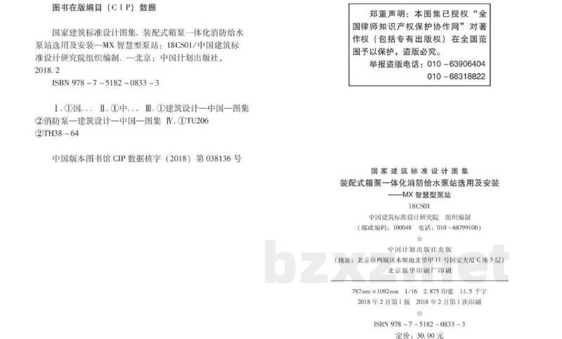 装配式箱泵一体化消防给水泵站选用及安装——MX智慧型泵站