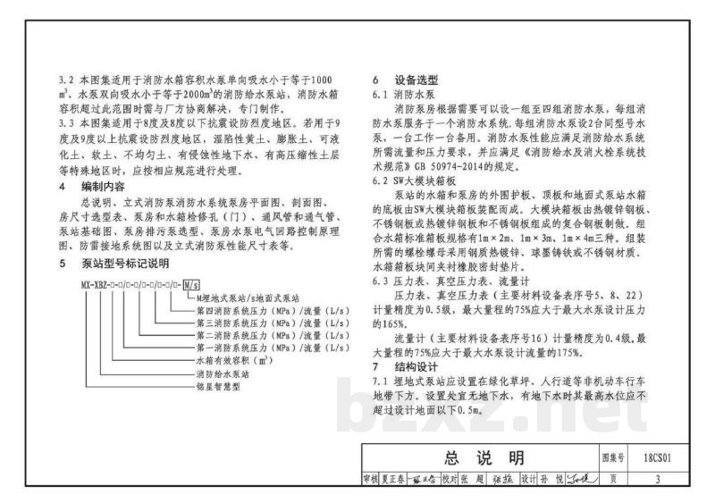 装配式箱泵一体化消防给水泵站选用及安装——MX智慧型泵站