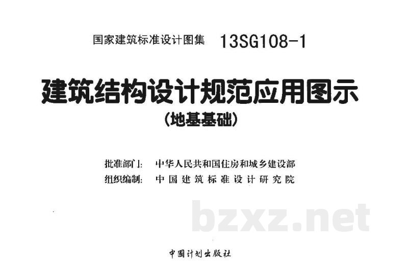 建筑结构设计规范应用图示（地基基础）