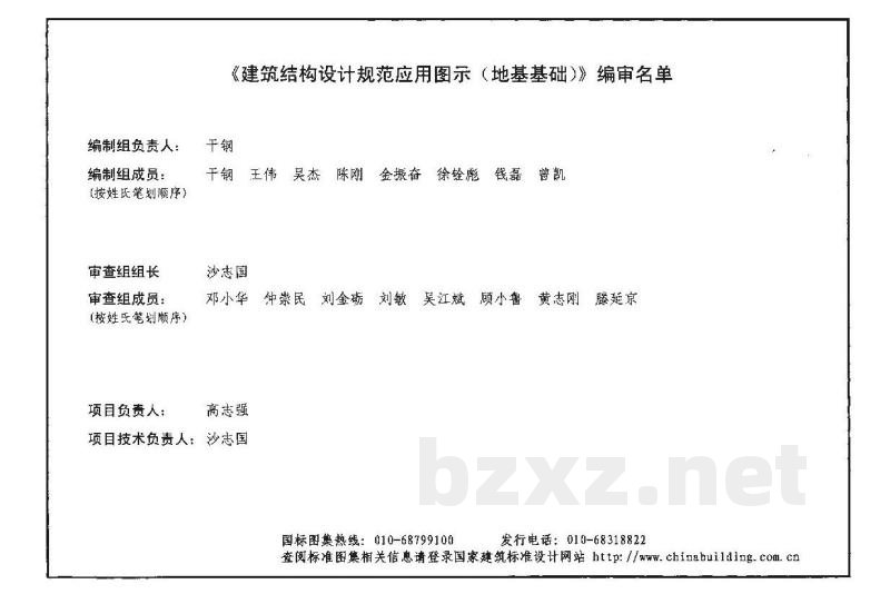 建筑结构设计规范应用图示（地基基础）