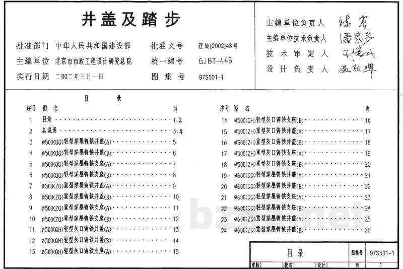 给水排水标准图集 室外给水排水管道工程及附属设施(二)(2012年合订本)