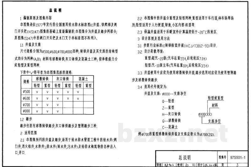 给水排水标准图集 室外给水排水管道工程及附属设施(二)(2012年合订本)