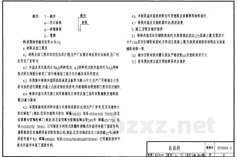 给水排水标准图集 室外给水排水管道工程及附属设施(二)(2012年合订本)