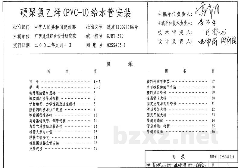 给水排水标准图集 室内给水排水管道及附件安装（二）(2012年合订本)