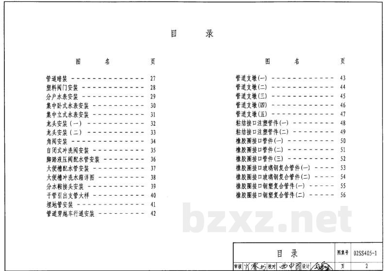 给水排水标准图集 室内给水排水管道及附件安装（二）(2012年合订本)