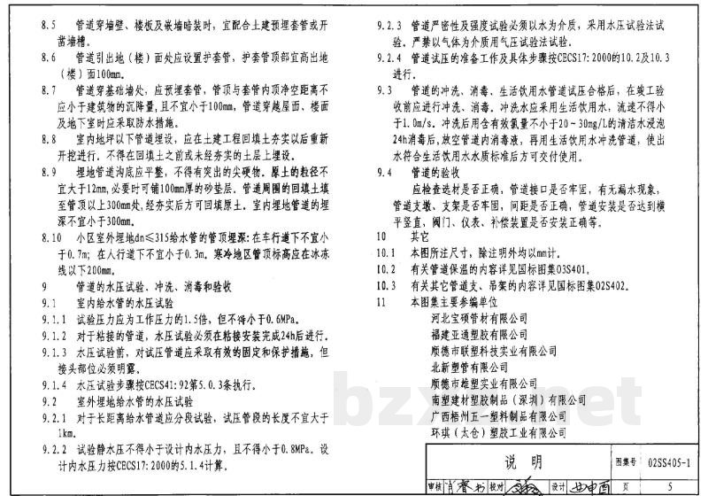 给水排水标准图集 室内给水排水管道及附件安装（二）(2012年合订本)