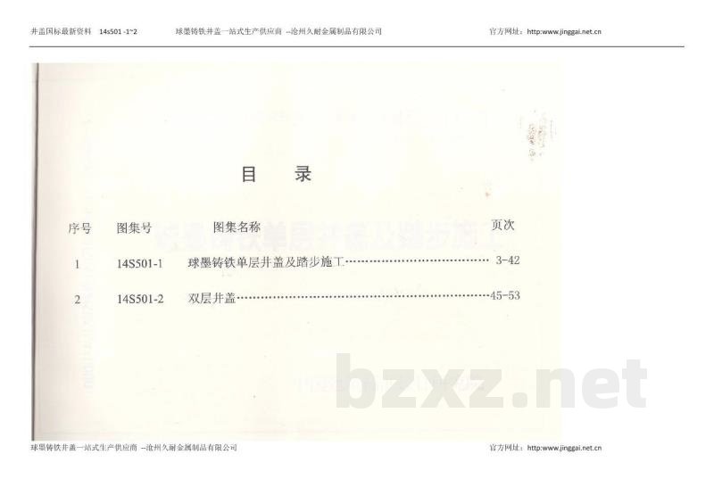 单层、双层井盖及踏步（2015年合订本）
