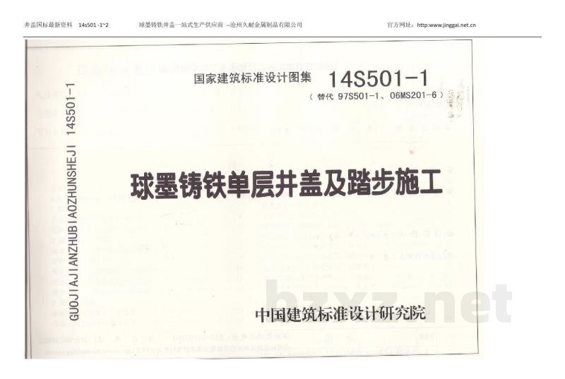 单层、双层井盖及踏步（2015年合订本）