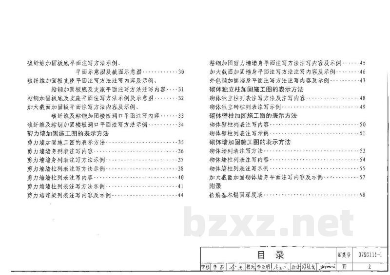 建筑结构加固施工图设计表示方法 建筑结构加固施工图设计深度图样（2008合订本）