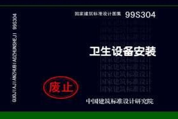 【99S304】卫生设备安装