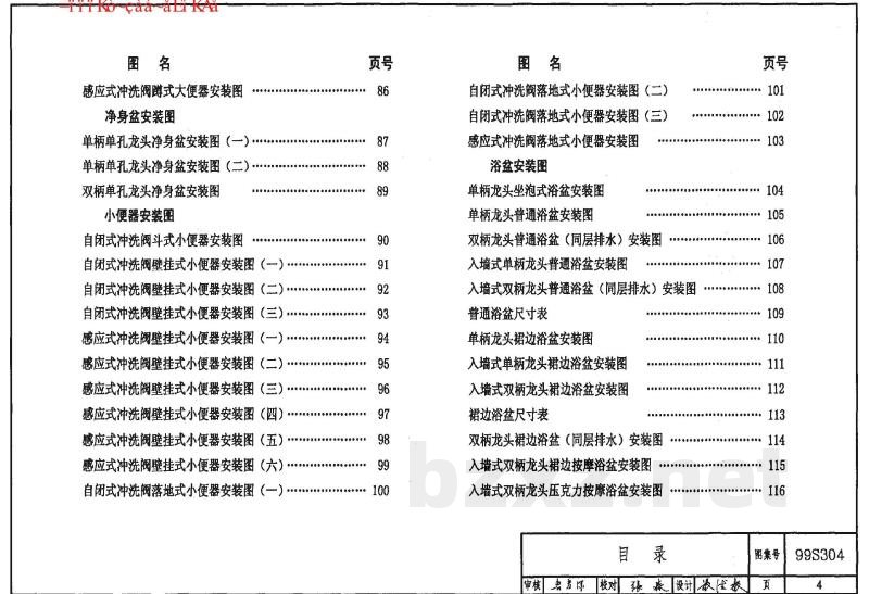 卫生设备安装