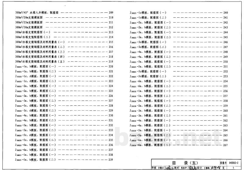 钢筋混凝土倒锥壳不保温水塔（150m3、200m3、300m3）