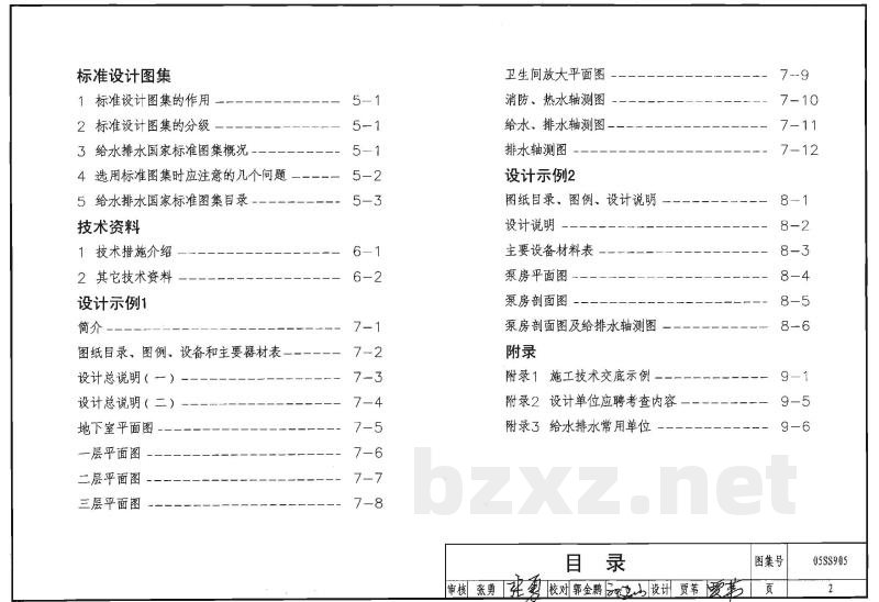 给水排水实践教学及见习工程师图册