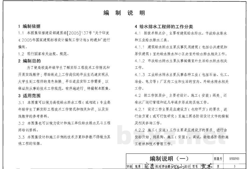 给水排水实践教学及见习工程师图册