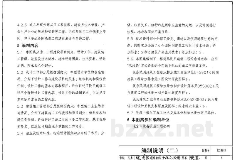 给水排水实践教学及见习工程师图册