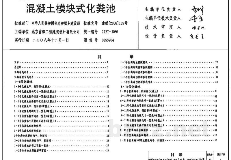 混凝土模块式化粪池