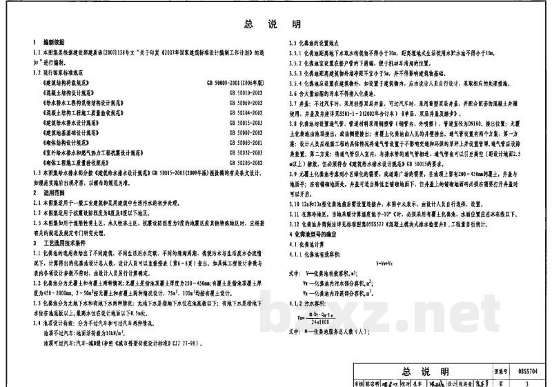 混凝土模块式化粪池