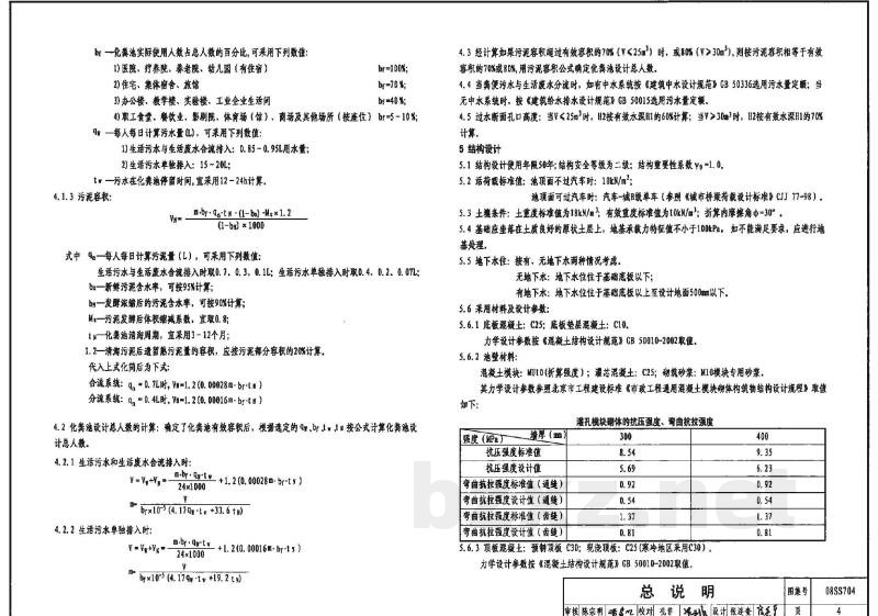 混凝土模块式化粪池
