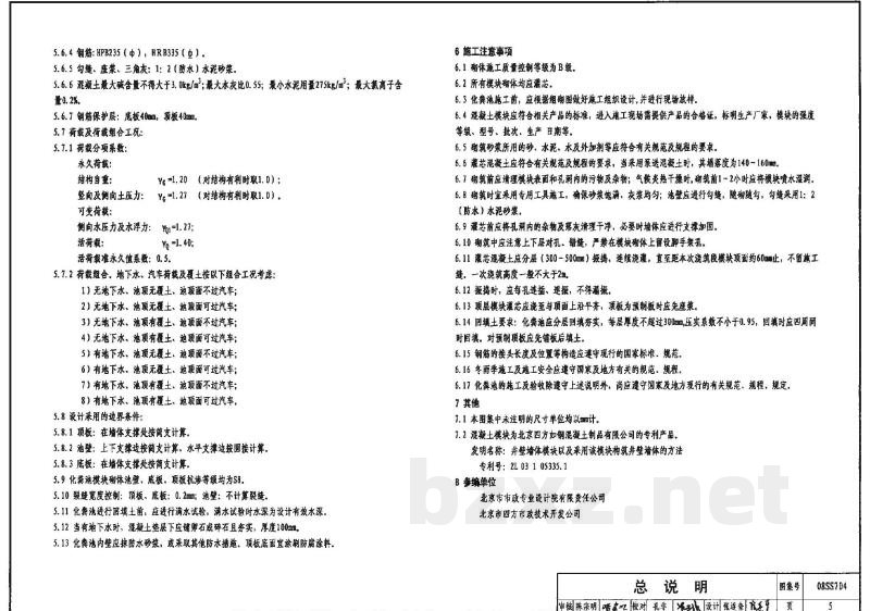 混凝土模块式化粪池