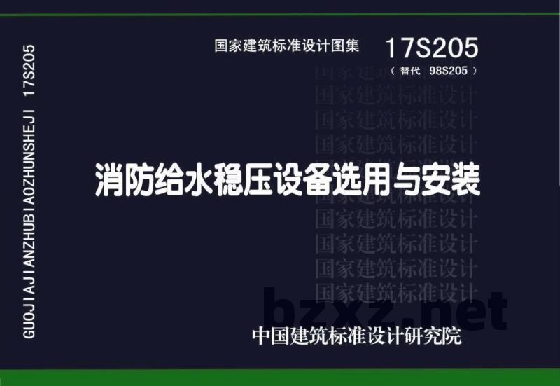 消防给水稳压设备选用与安装