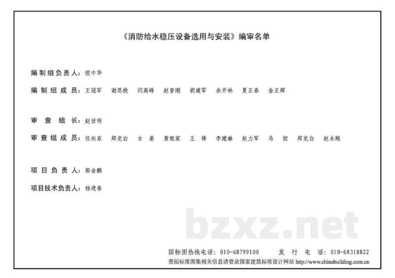 消防给水稳压设备选用与安装