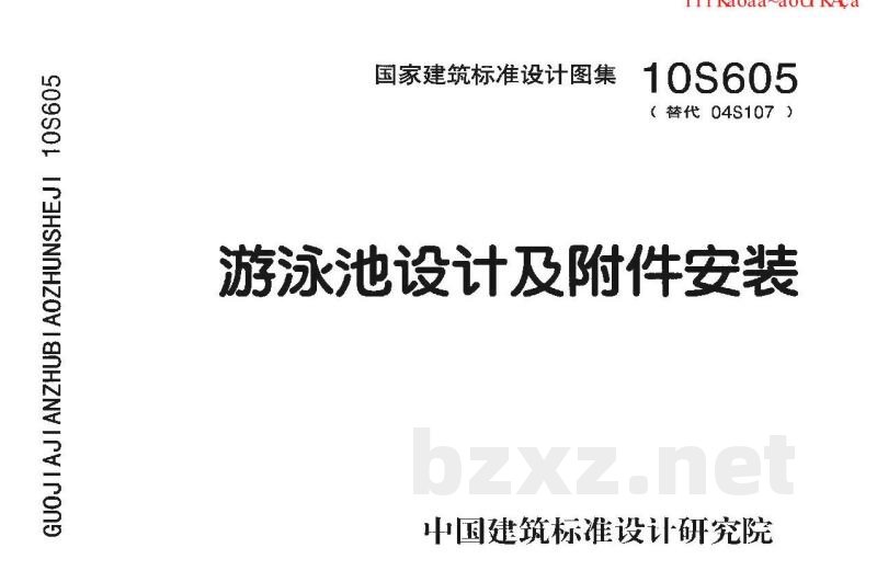 游泳池设计及附件安装