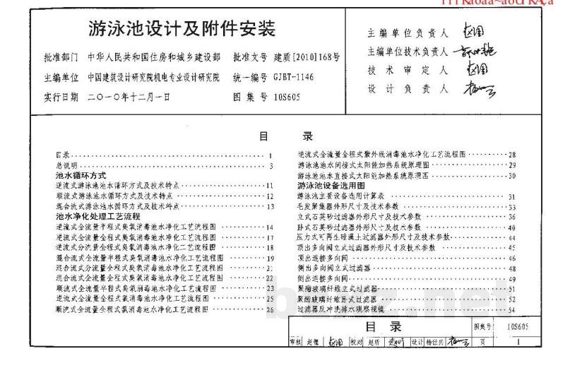 游泳池设计及附件安装
