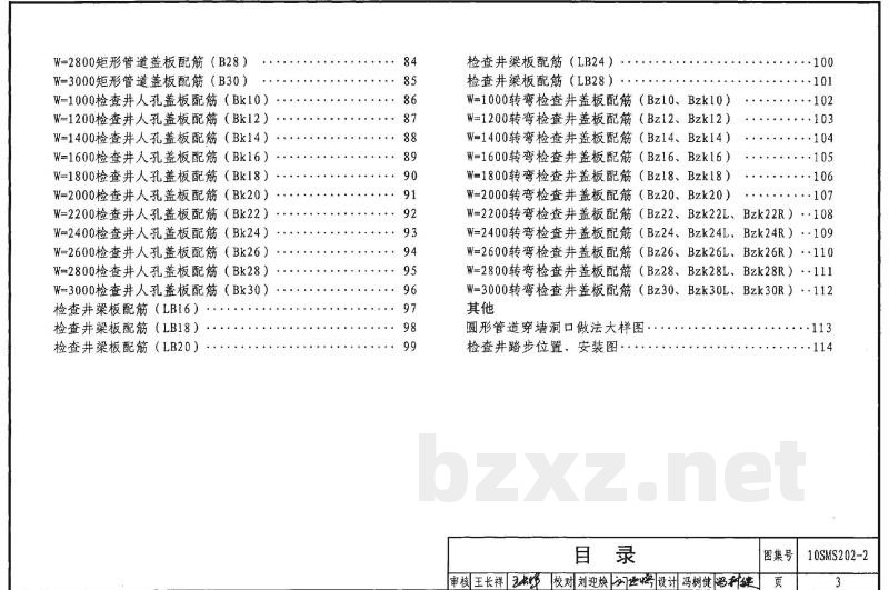 埋地矩形雨水管道及其附属构筑物（砖、石砌体）