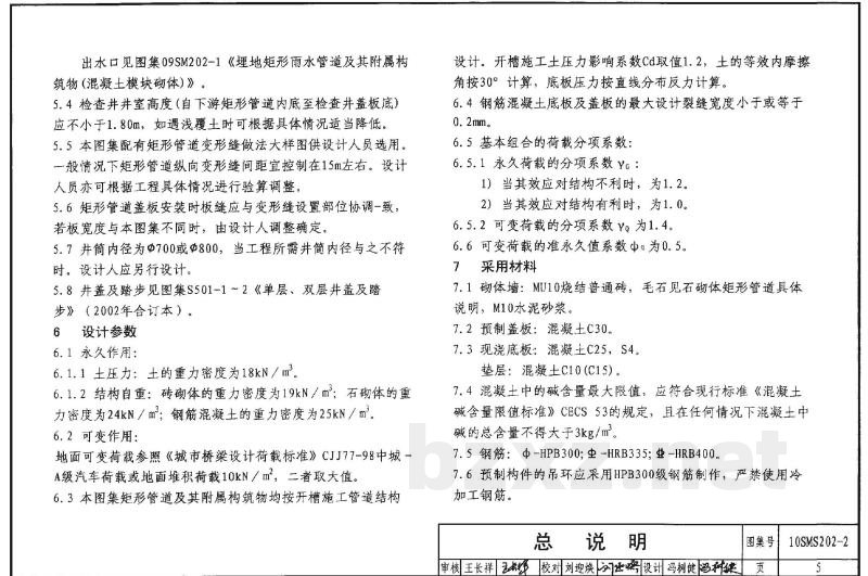 埋地矩形雨水管道及其附属构筑物（砖、石砌体）