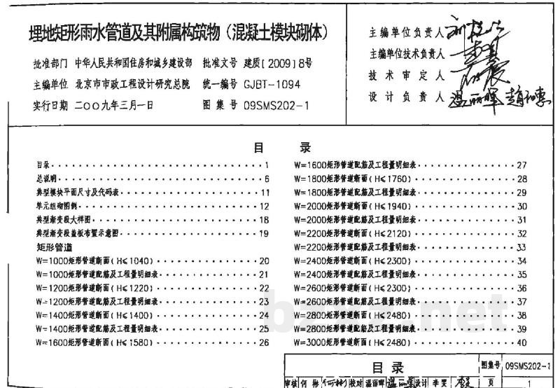 埋地矩形雨水管道及其附属构筑物（混凝土模块砌体）