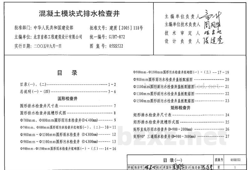 混凝土模块式排水检查井