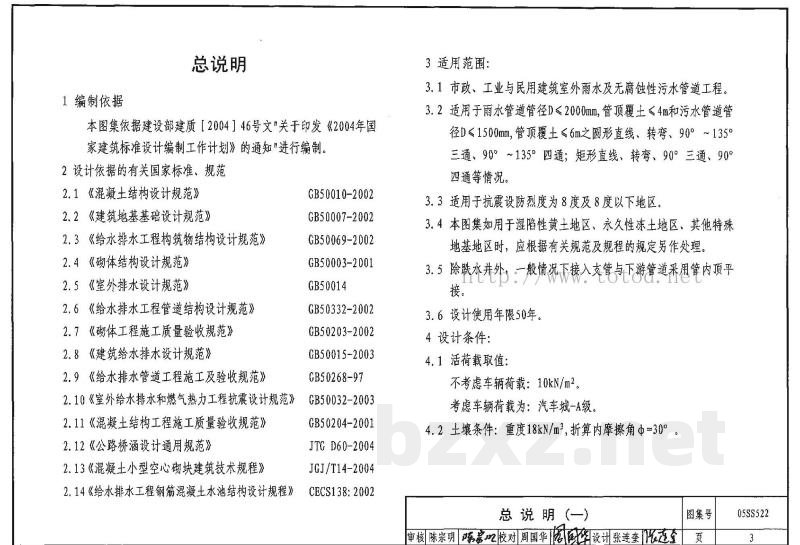 混凝土模块式排水检查井