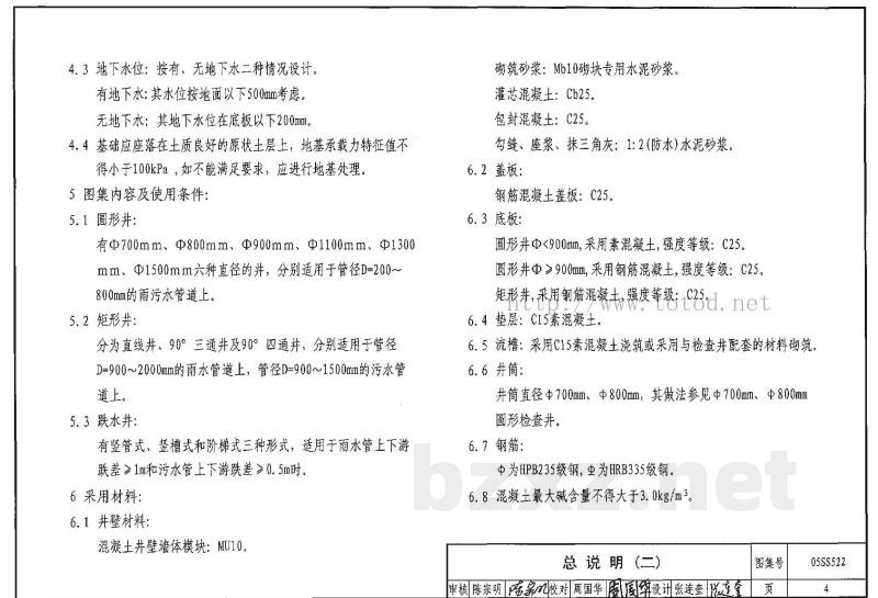 混凝土模块式排水检查井