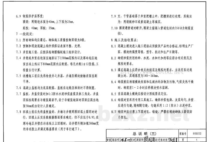混凝土模块式排水检查井