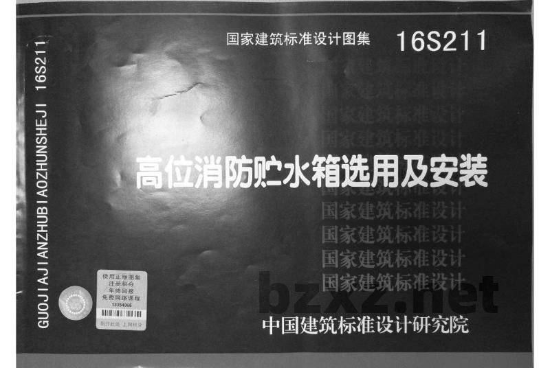 高位消防贮水箱选用及安装