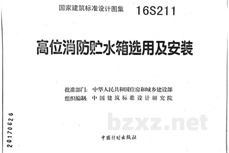 高位消防贮水箱选用及安装