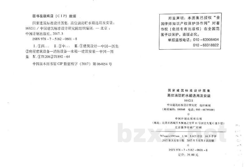 高位消防贮水箱选用及安装