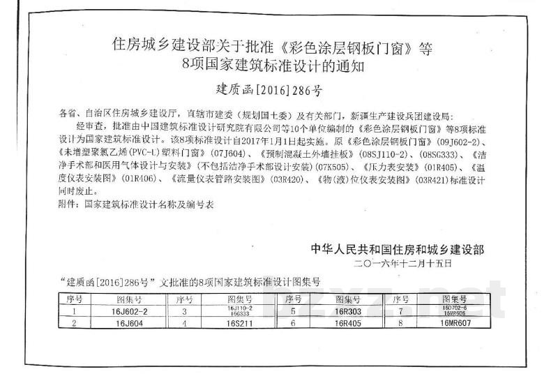 高位消防贮水箱选用及安装
