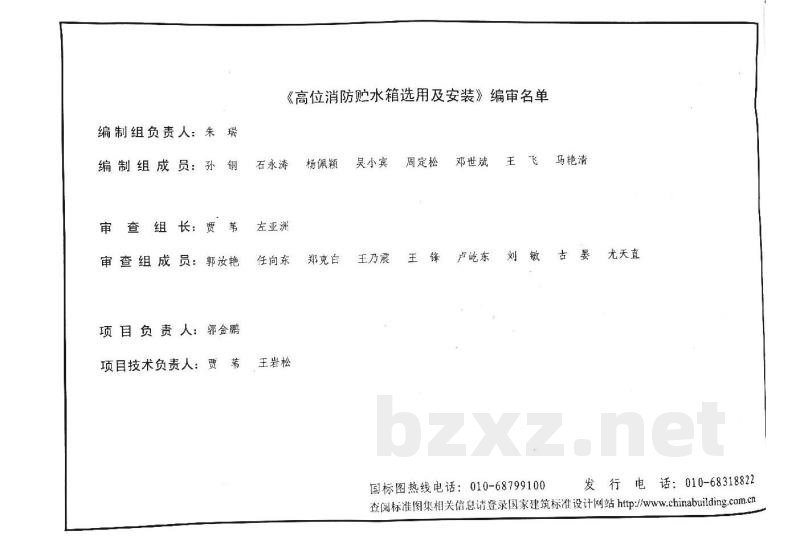高位消防贮水箱选用及安装