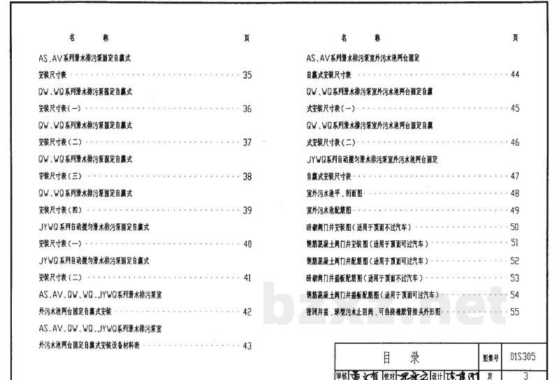 小型潜水排污泵选用及安装