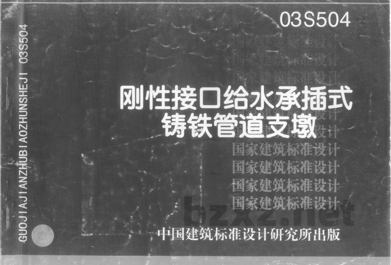 刚性接口给水承插式铸铁管道支墩