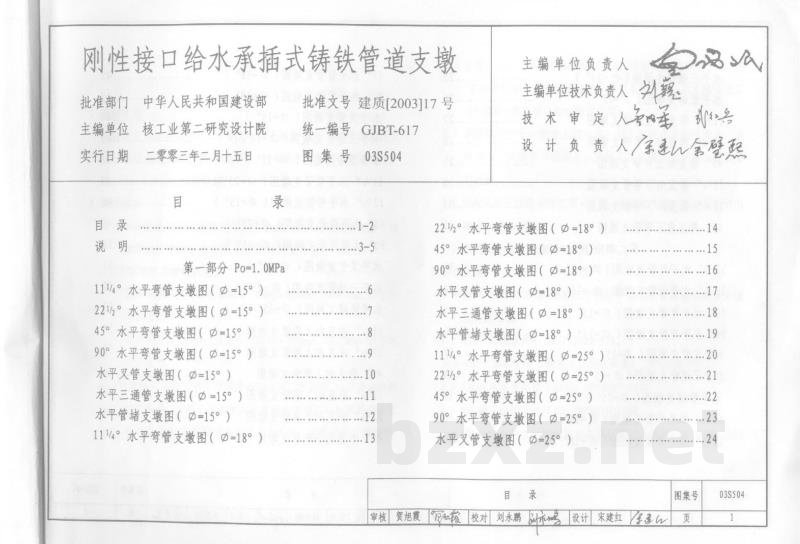 刚性接口给水承插式铸铁管道支墩