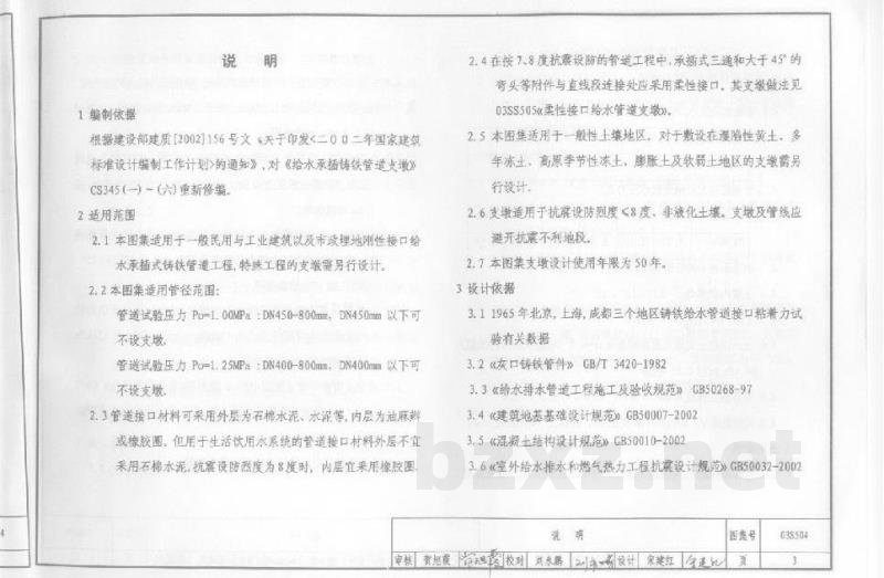 刚性接口给水承插式铸铁管道支墩