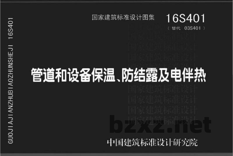 管道和设备保温、防结露及电伴热