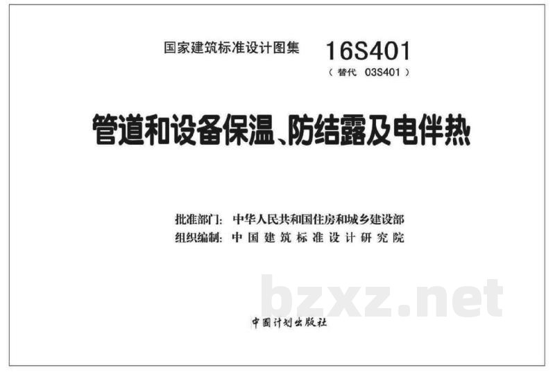 管道和设备保温、防结露及电伴热