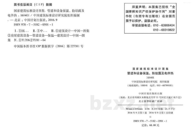 管道和设备保温、防结露及电伴热